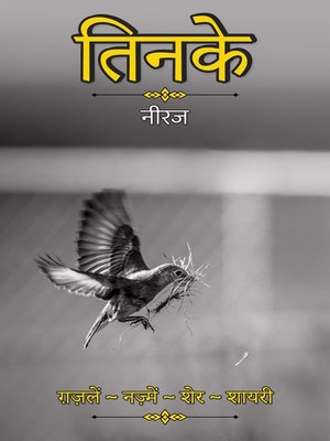 cover image of तिनके